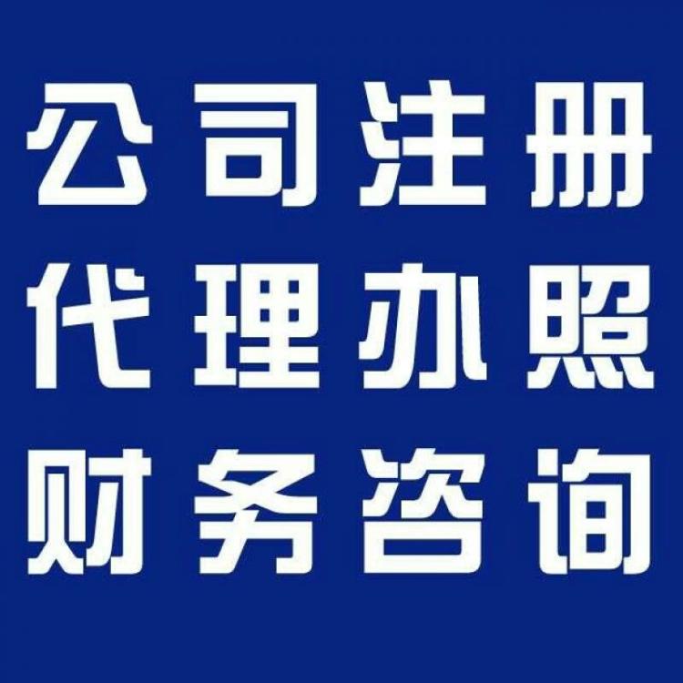 【芜湖代理记账】找代理记账公司应该注意什么?